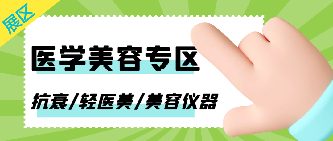 0元送！美业报告、展商优惠、干货直播、神秘盲盒...