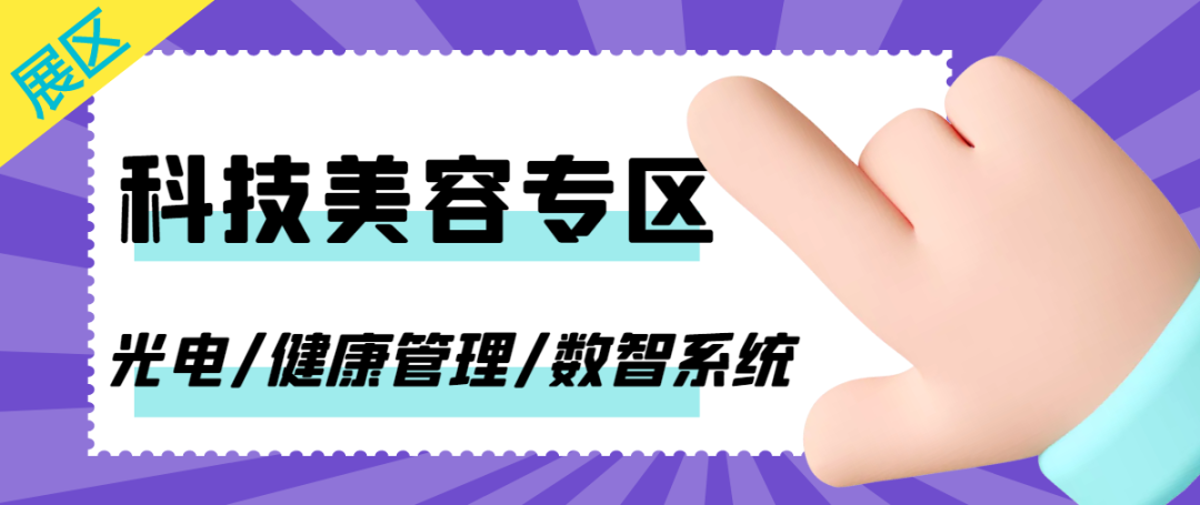 0元送！美业报告、展商优惠、干货直播、神秘盲盒...