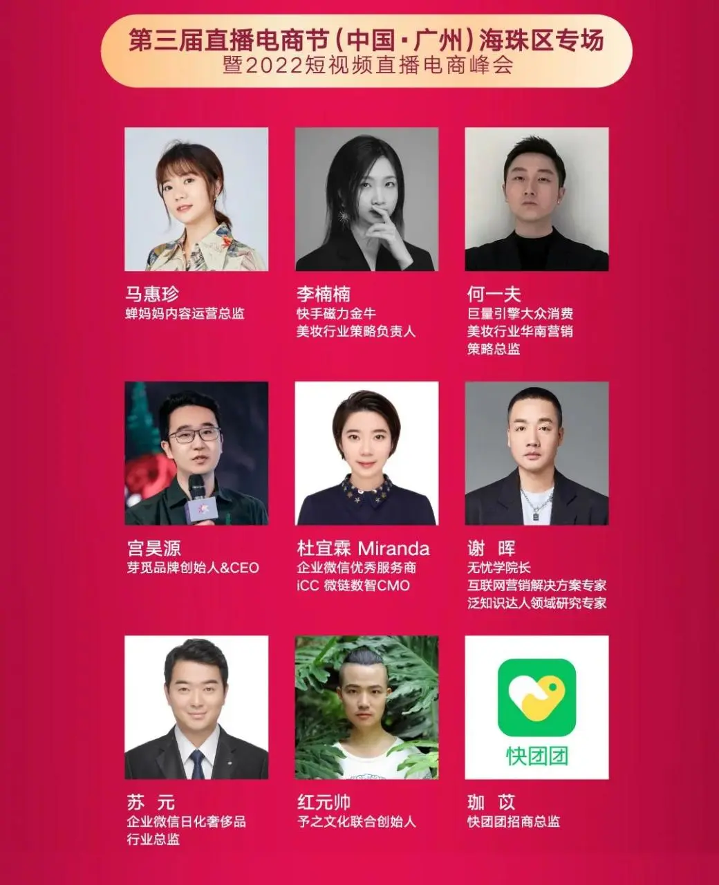 第三届直播电商节（中国·广州）&九场电商新渠道大会与你相约美博会