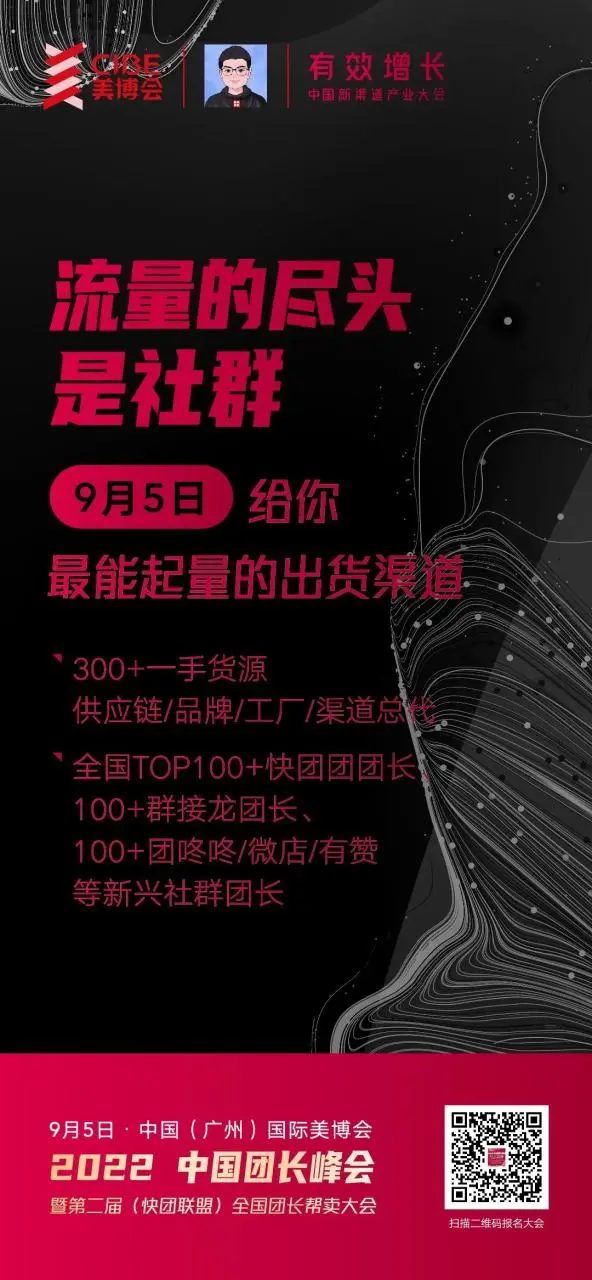 第三届直播电商节（中国·广州）&九场电商新渠道大会与你相约美博会