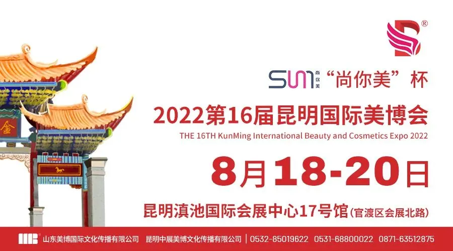 2022郑州国际美博会圆满收官！8月18日，我们昆明再会