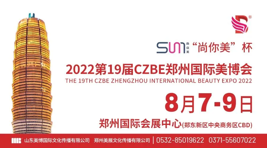 @参展商，2022第19届郑州国际美博会布展须知请仔细阅读