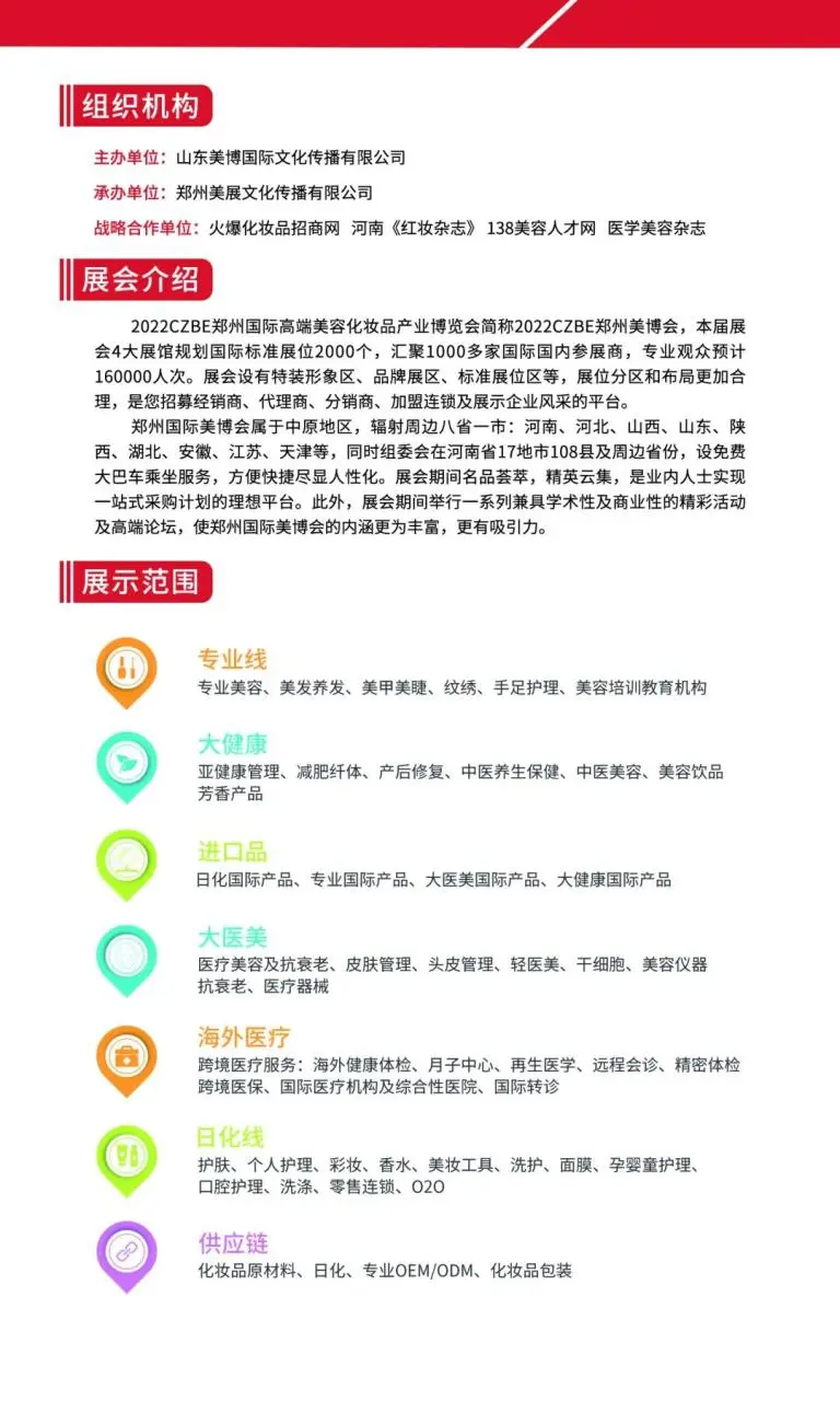 @参展商，2022第19届郑州国际美博会布展须知请仔细阅读