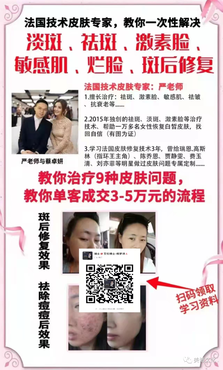 美业先锋杂志推荐|艾伦博士祛斑修复技术，轻医美，轻松美，美容院一年多赚260万,教你一次性解决激素脸，根治8大面部问题