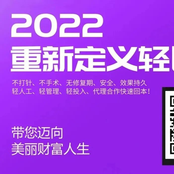 美业先锋杂志推荐| 2022重新定义轻医美，最火爆轻医美项目--丽鑫集团 琼滋轻奢抗衰五官精雕技术