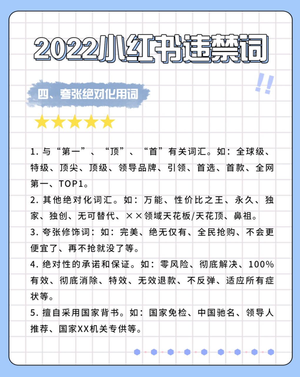 2022最全《小红书违禁词》丨做小红书的你还不快收藏？！