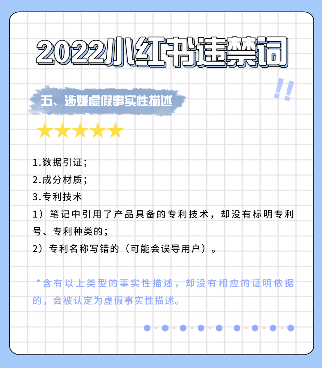 2022最全《小红书违禁词》丨做小红书的你还不快收藏？！