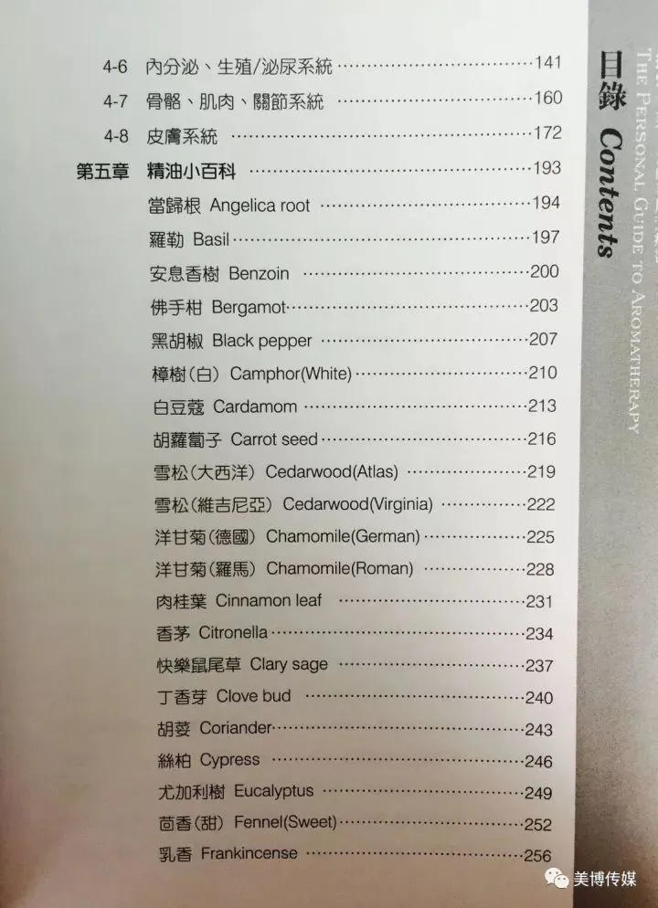 【美容读者图书馆】推荐 | 台湾管理书 精油芳香疗法一本（616页）