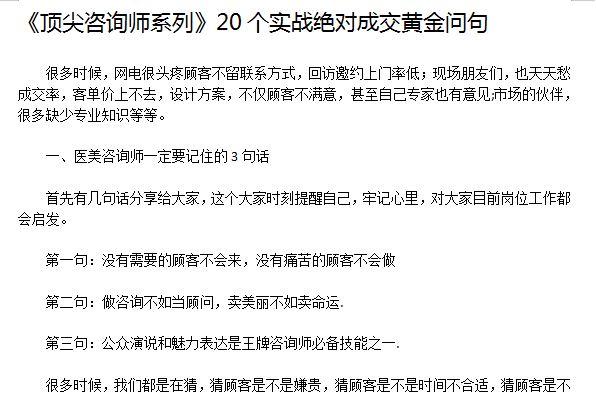 如何探底顾客的心理价位？丨内附话术