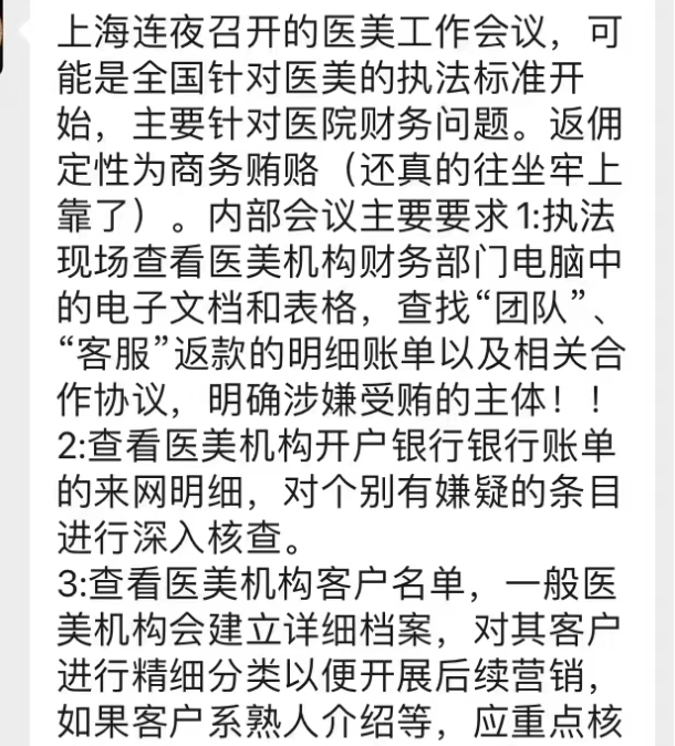 渠道医美大地震！传闻or真相？