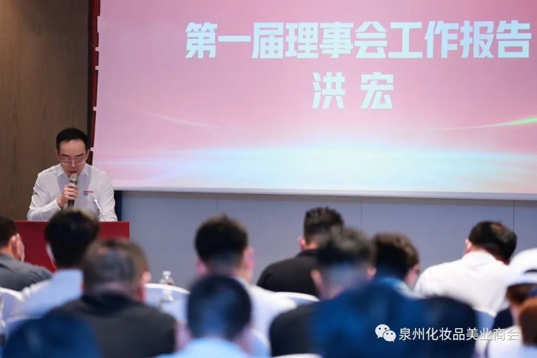 泉州市化妆品美业商会第二届会员代表大会圆满召开！