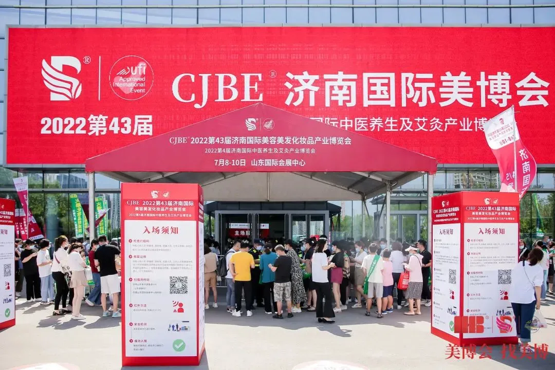 CJBE丨11月3-5日，第44届济南国际美博会，开启全新美业之旅插图4