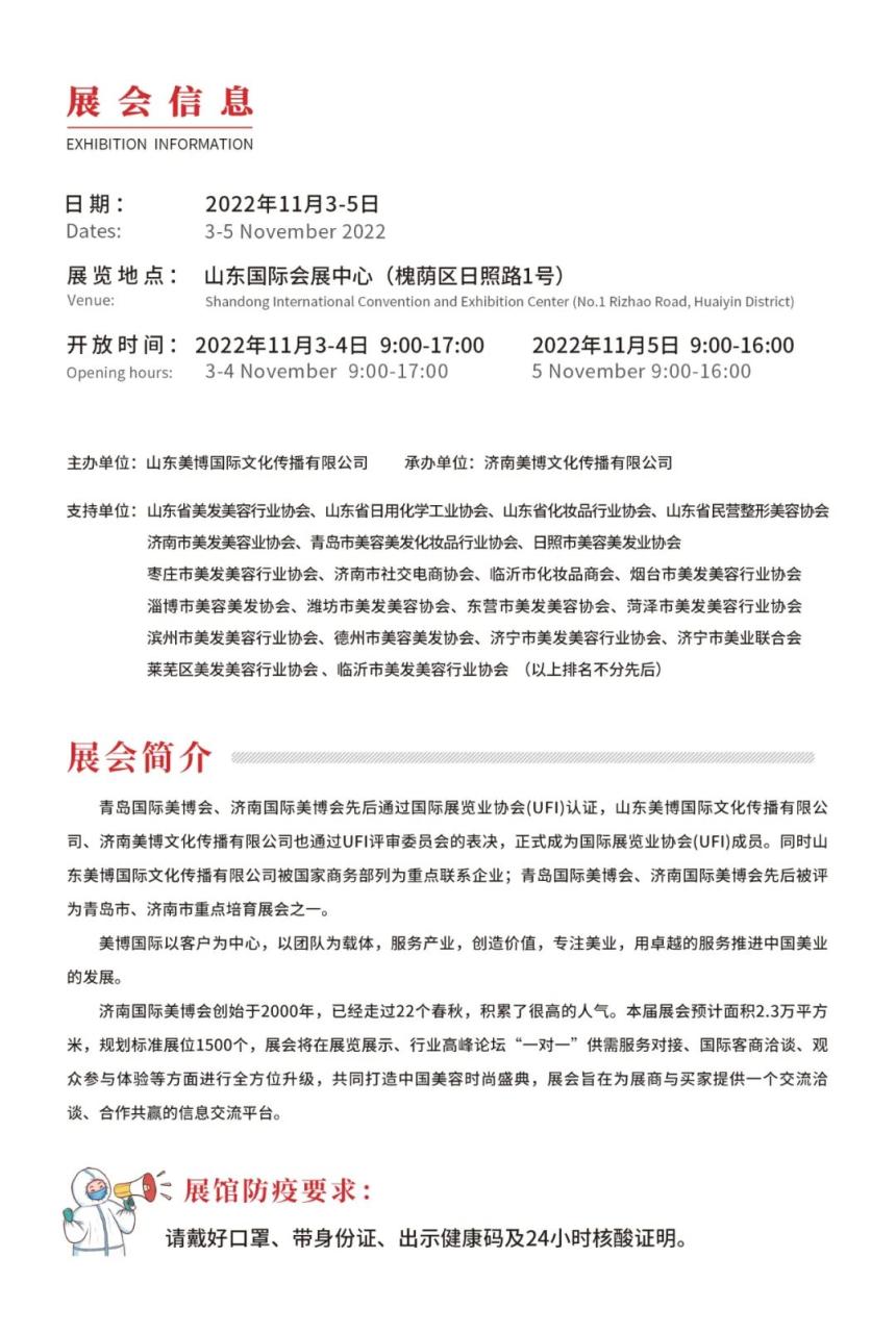 发布丨2022第44届济南国际美博会参观指南发布