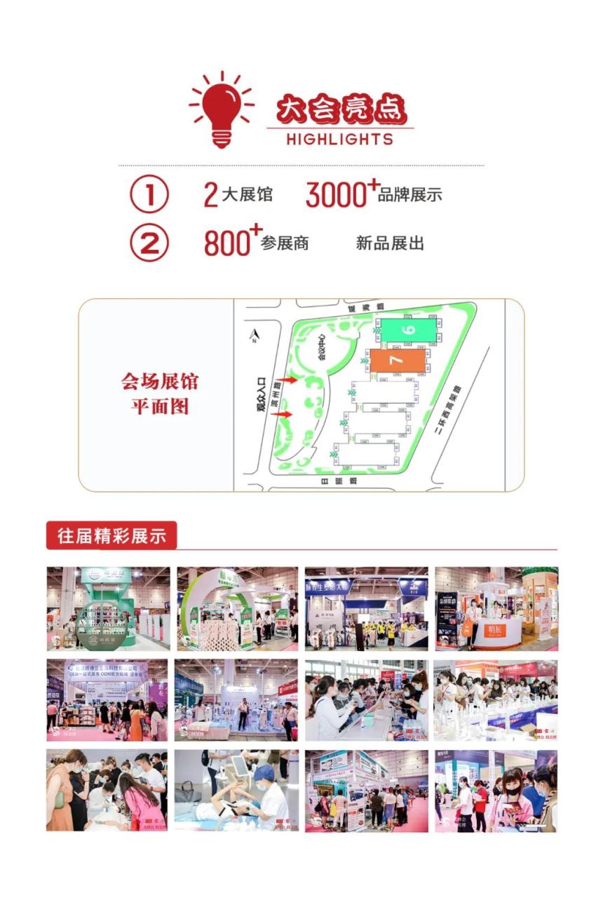 发布丨2022第44届济南国际美博会参观指南发布