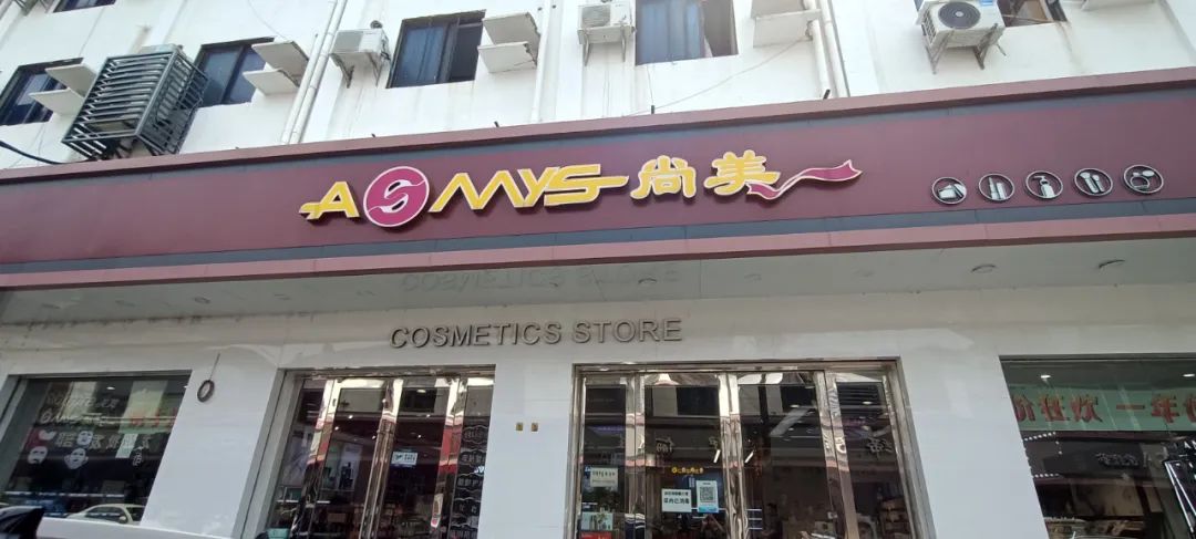 日客流100+，他找准乡镇美妆店节奏丨百城百店问冷暖(82)