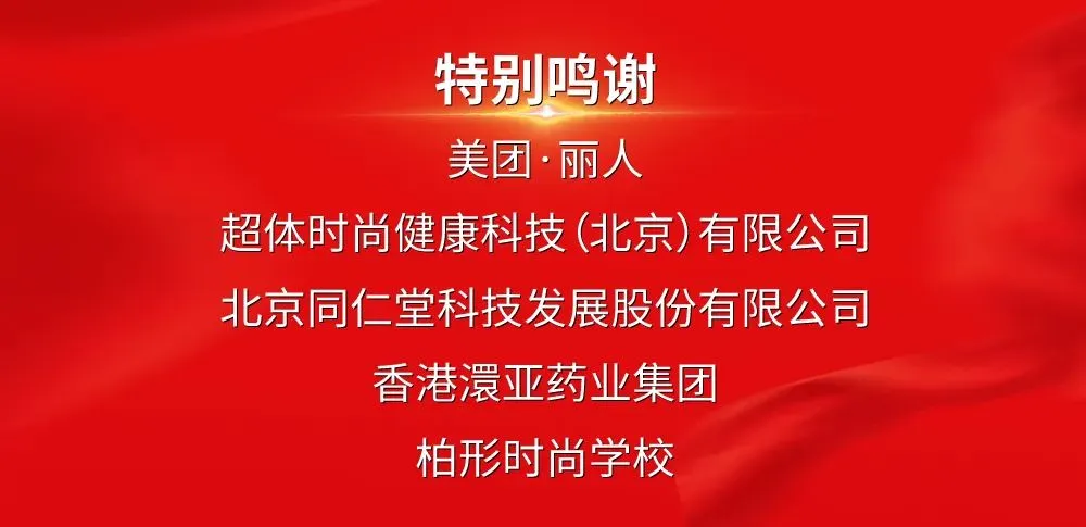 【重要新闻】中国美发美容协会第七届第一次会员代表大会胜利闭幕