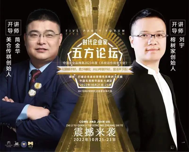 离中国《美业分界线》暨中国美业品牌商《2023年度系统运作规划大会》还有1天！！！！！