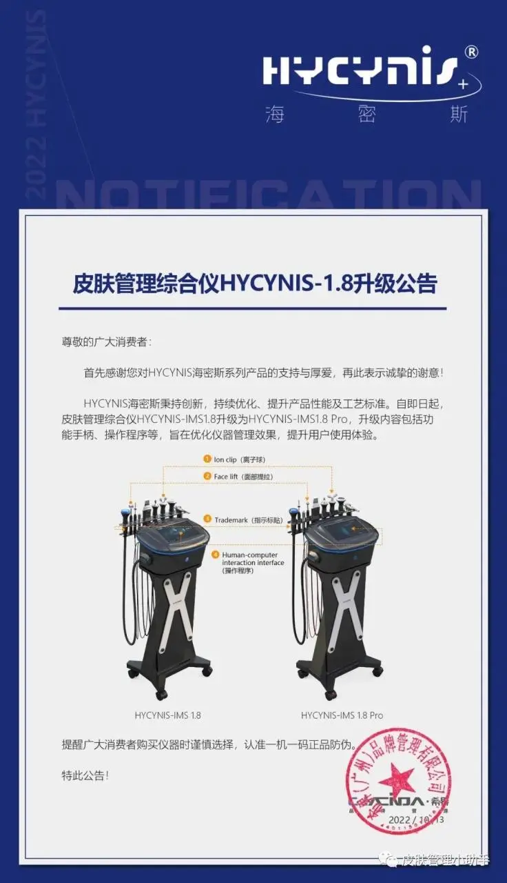 HYCYNIS海密斯皮肤管理综合仪1.9Pro版和1.8Pro版介绍及安装操作视频
