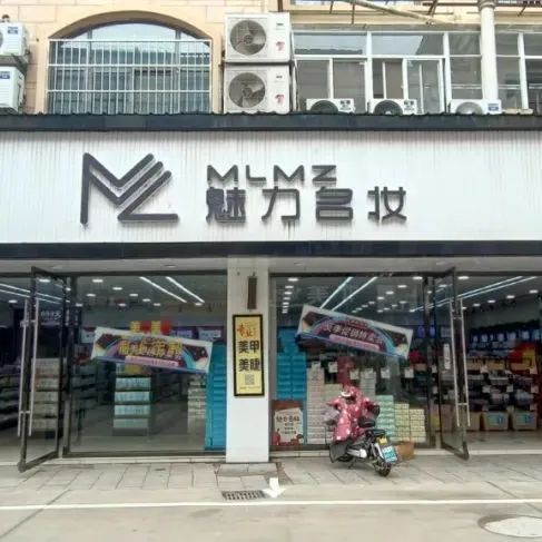 魅力名妆：扎根县城，用“极致服务”引流丨百城百店问冷暖(86)