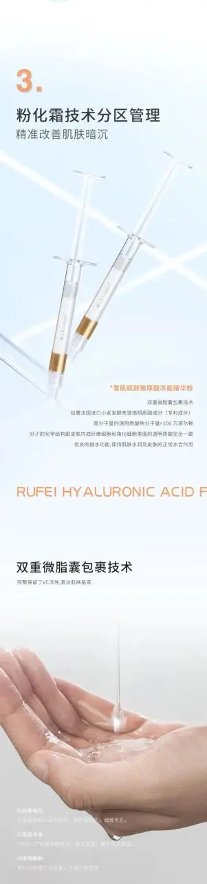 Rufei如妃 | 白娃娃焕肤产品介绍及操作流程视频