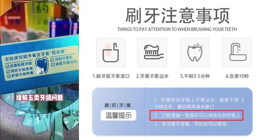 牙膏直播间，功效宣传的“法外之地”？