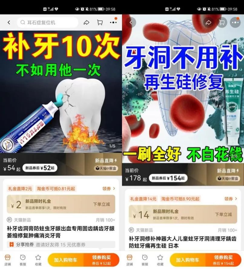 牙膏直播间，功效宣传的“法外之地”？