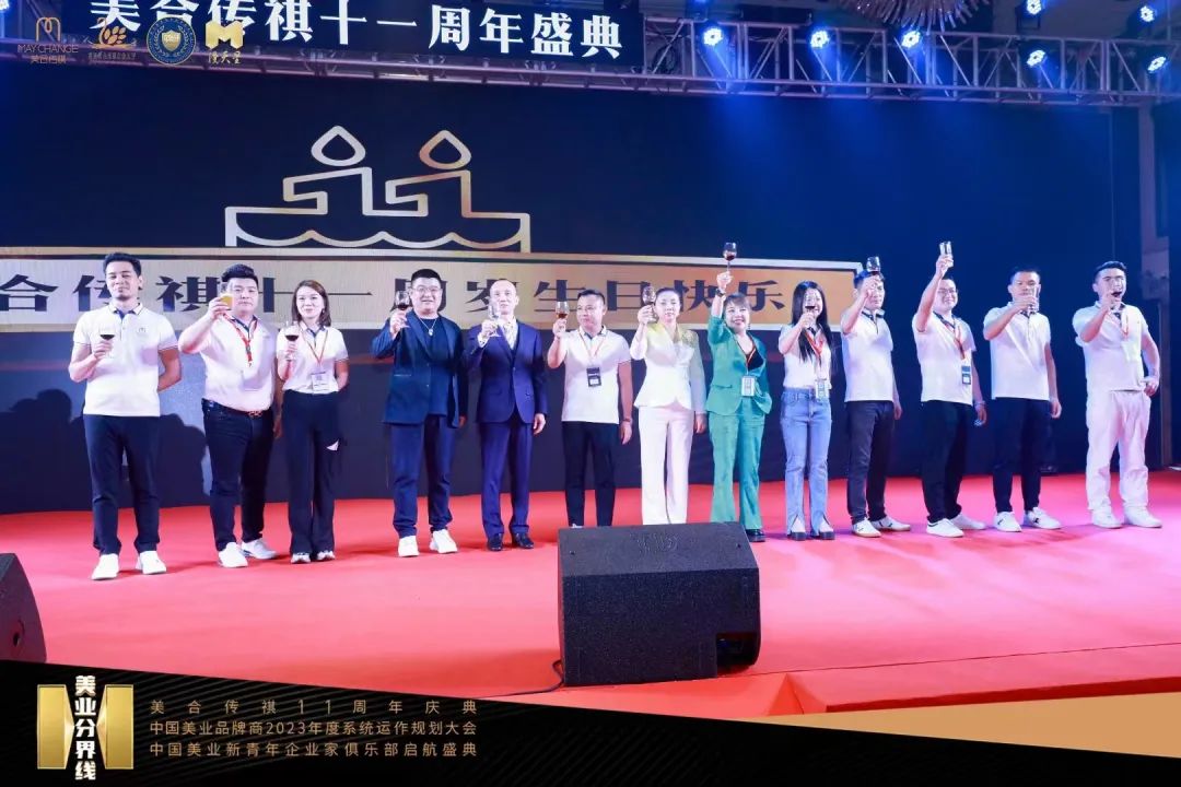 2022.10.21美合传祺11周年庆典中国《美业分界线》中国美业新青年企业家俱乐部启航盛典正式开启！