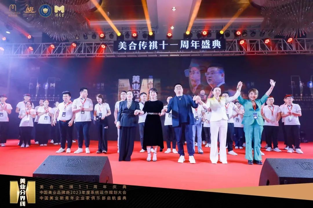 2022.10.21美合传祺11周年庆典中国《美业分界线》中国美业新青年企业家俱乐部启航盛典正式开启！