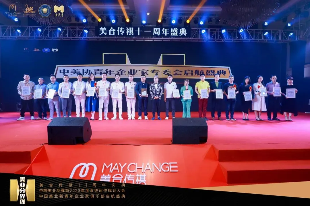 【专委会动态】中国美发美容协会青年企业家专委会启航盛典在东莞举行