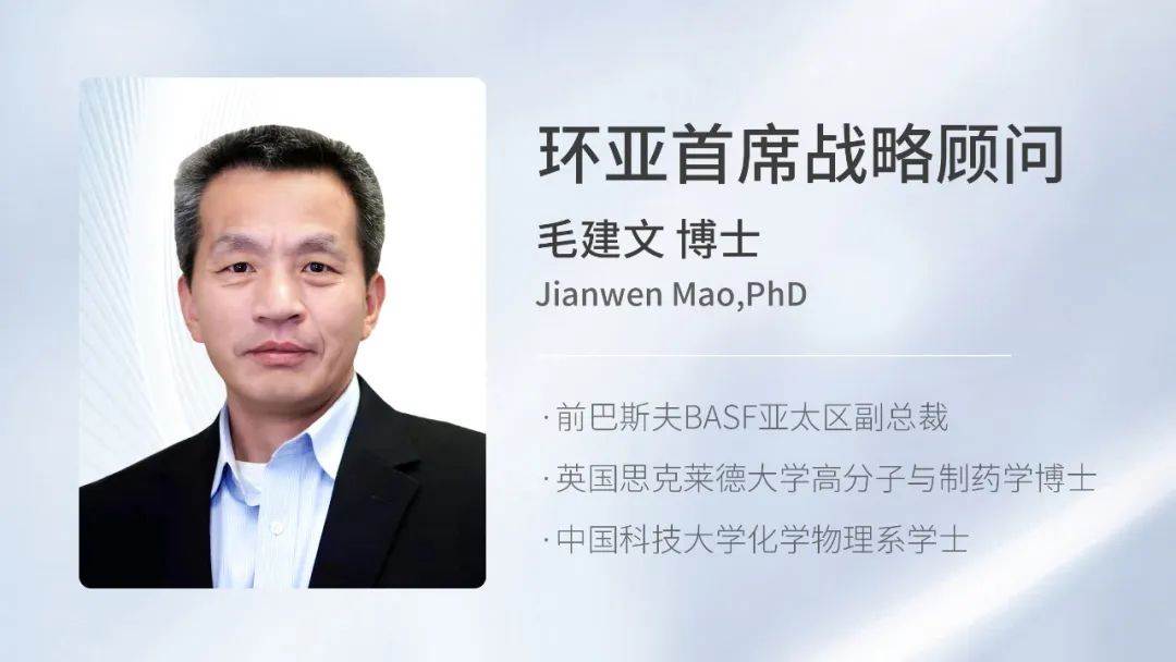 官宣全球首席科学家 环亚集团“全球研发战略”再落一子