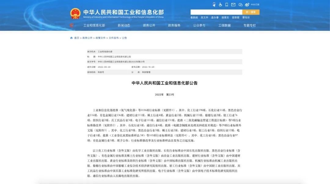 重磅：中华人民共和国工信部发布公告，《发制品 假睫毛》产品质量标准将于2023年4月1日正式实施。