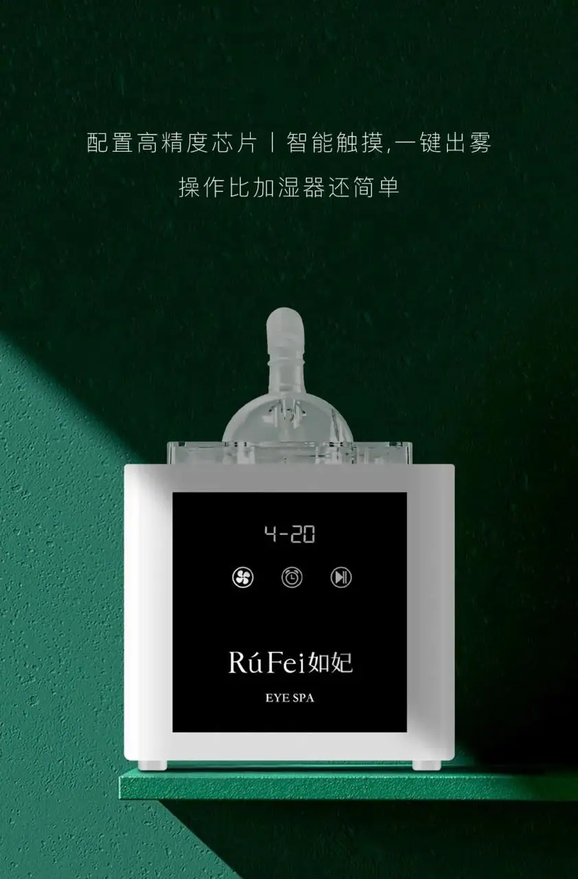 Rufei如妃丨眼部雾化仪介绍及操作视频