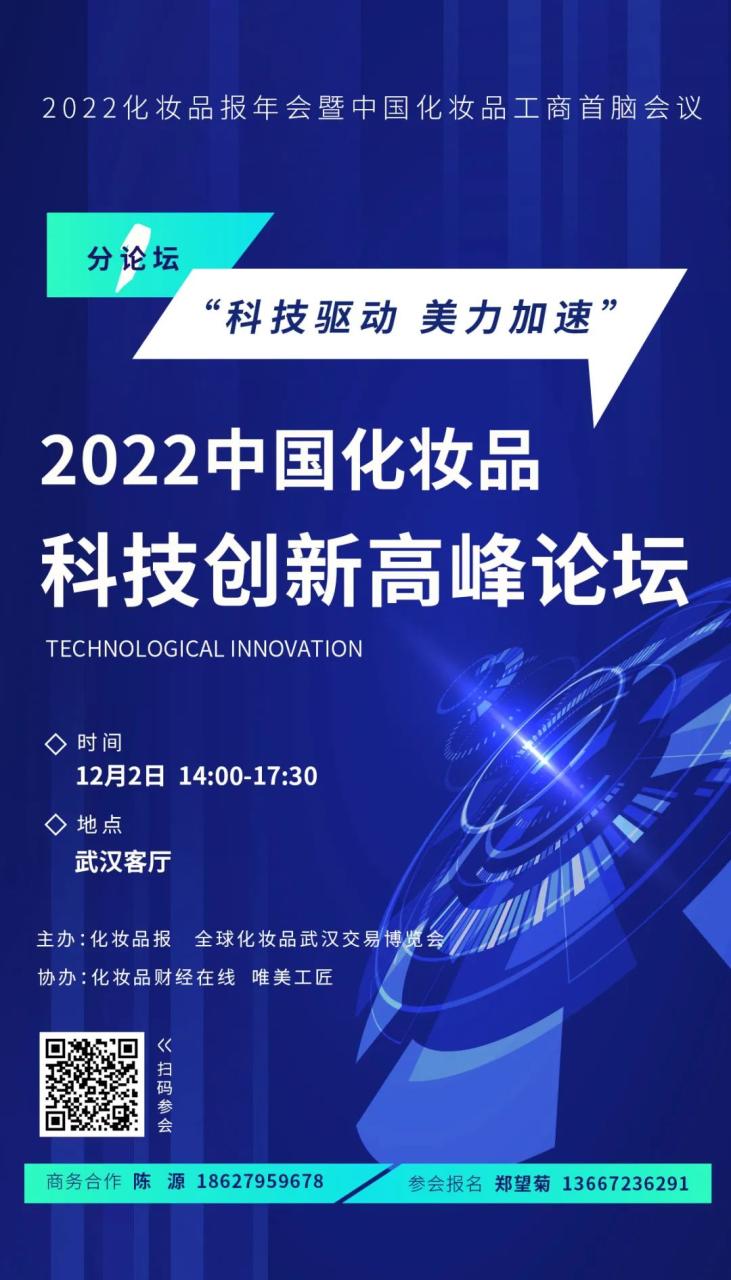 2022中国化妆品唯美奖第二轮评选启动，快来投票！