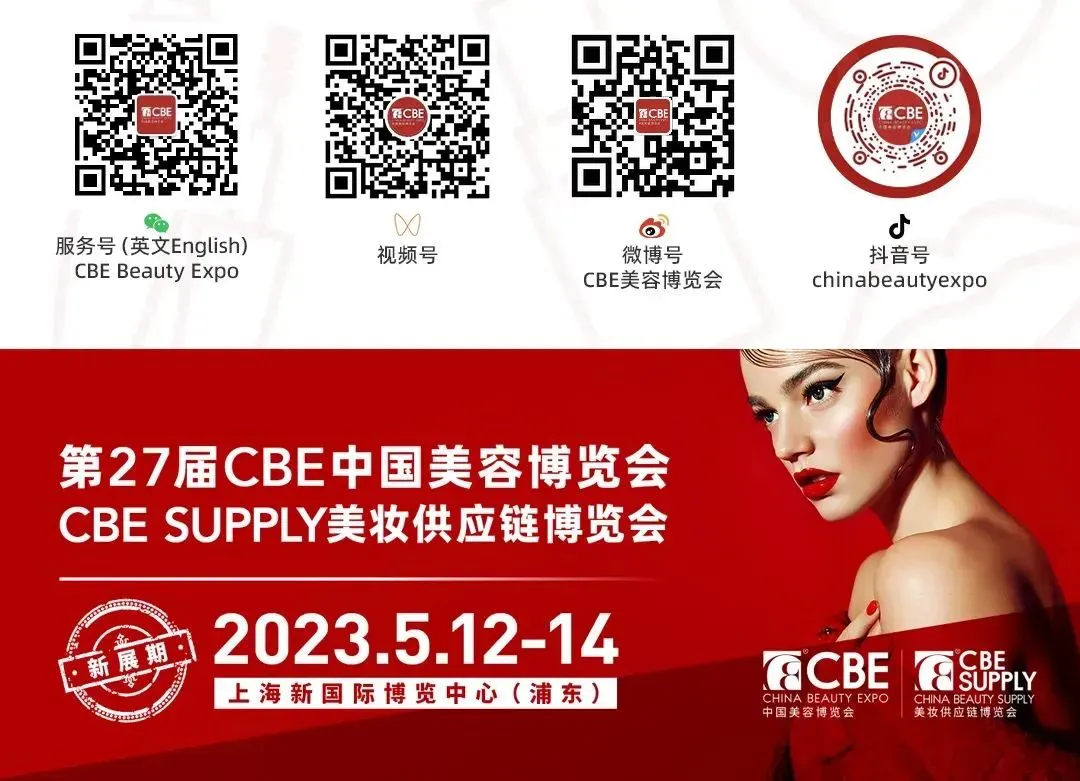 【通知】第27届CBE中国美容博览会延期通知