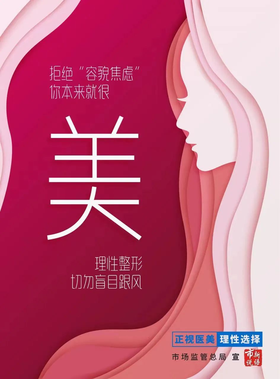 @爱美人士，理性消费方能与美同行