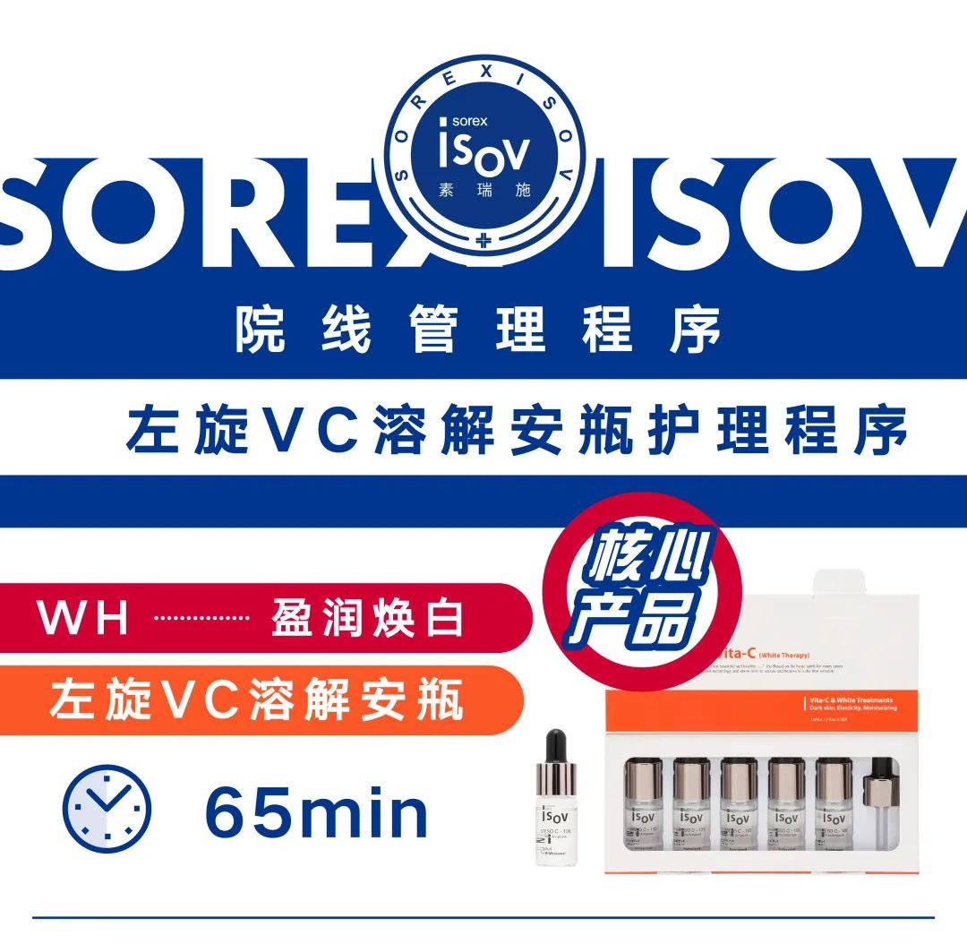 ISOV |左旋VC溶解安瓶护理程序介绍含操作视频