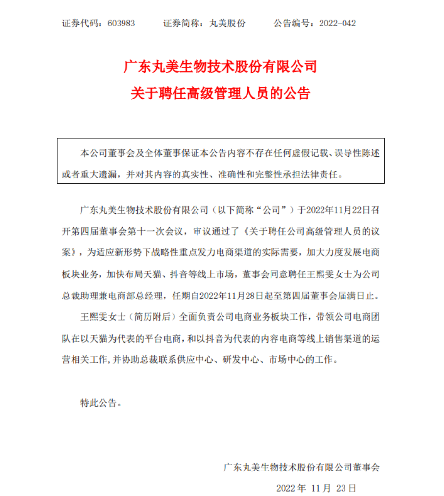 3年4次高管变动，丸美股份挣扎中寻找“出路”？