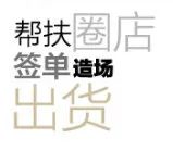 美业分界线——中国美业企业大学