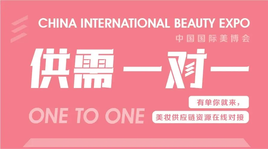 相聚有时：3月10-12日，第60届中国（广州）国际美博会来了~