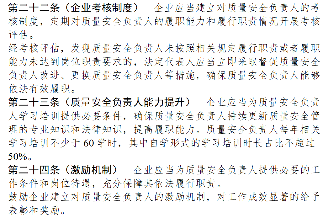 针对质量安全负责人的考核来了！