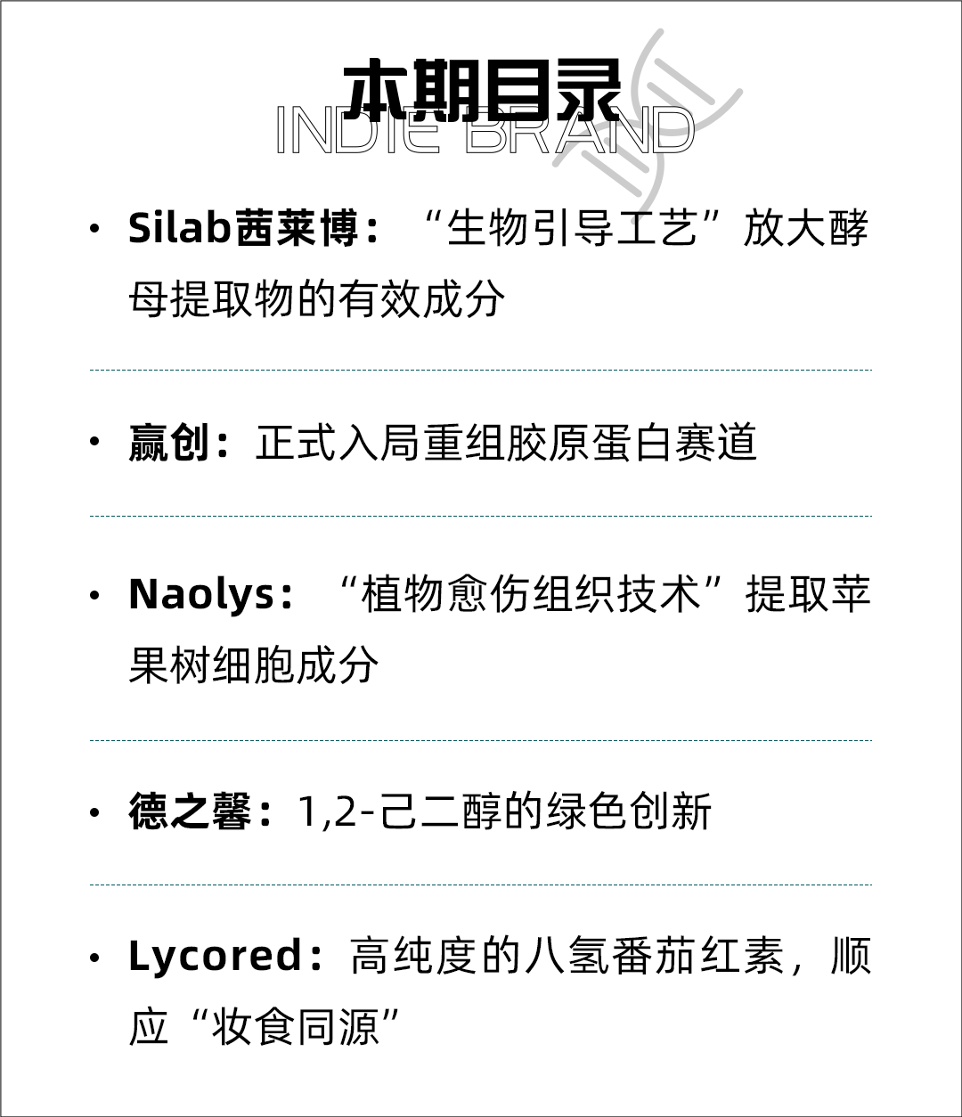 绿色改造、基因重组……国外原料企业掀起新风向？