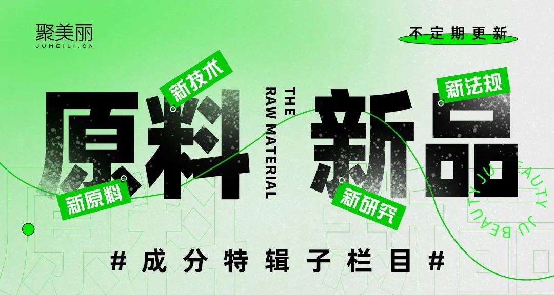 绿色改造、基因重组……国外原料企业掀起新风向？