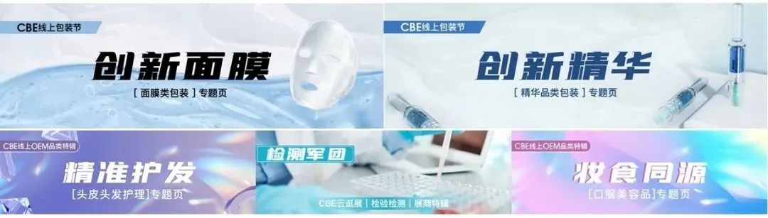 【行业动态】近万件美妆趋势星品已就位，第二届CBE线上展今日正式启幕！