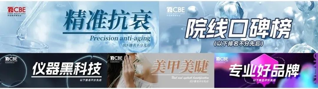 【行业动态】近万件美妆趋势星品已就位，第二届CBE线上展今日正式启幕！