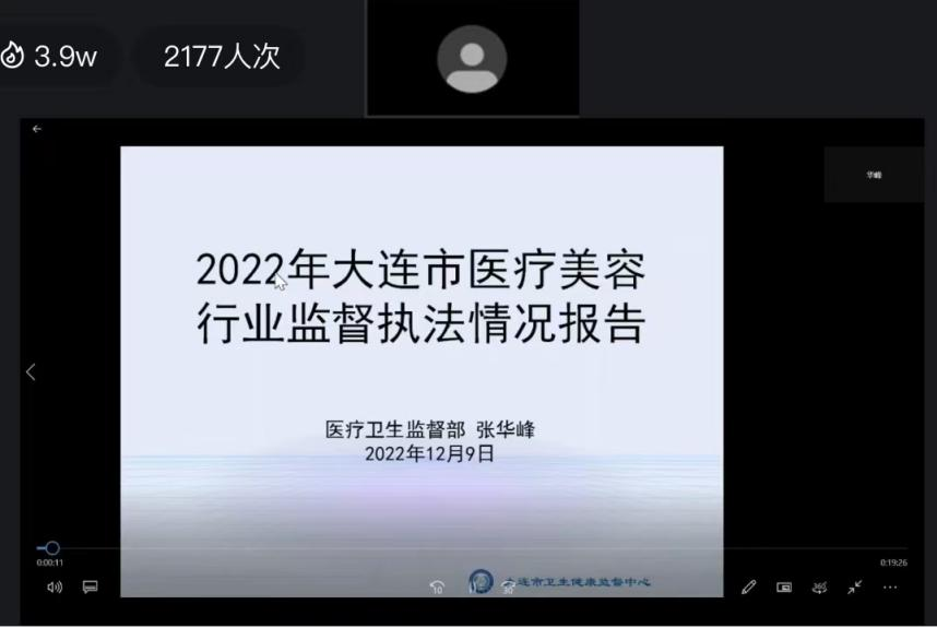 2022年大连市医疗美容质控中心工作总结大会在线上成功举行