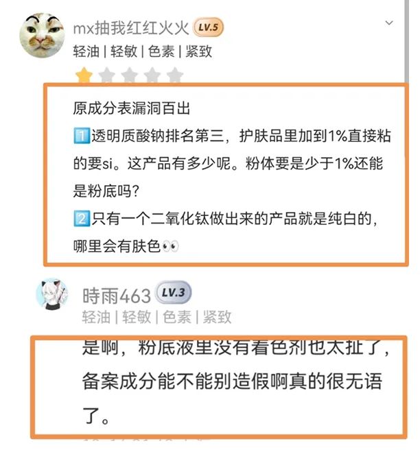 博主测评50元1斤粉底液，“叫好声”背后的思考