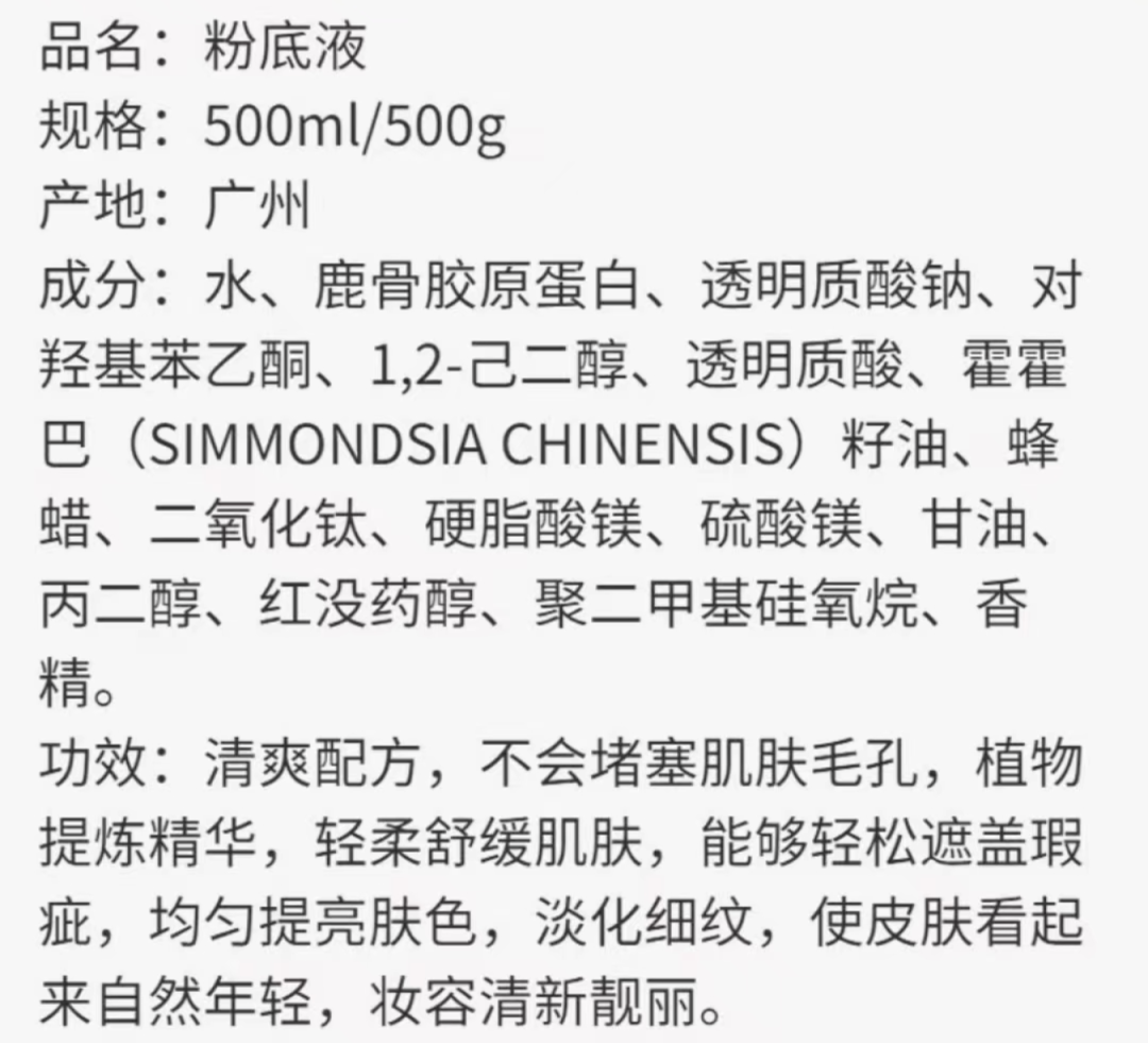 博主测评50元1斤粉底液，“叫好声”背后的思考