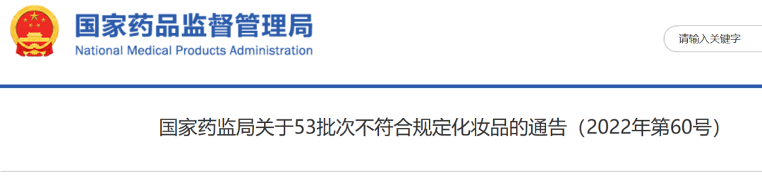 53批次化妆品不合格！安热沙，娜丽丝被点名