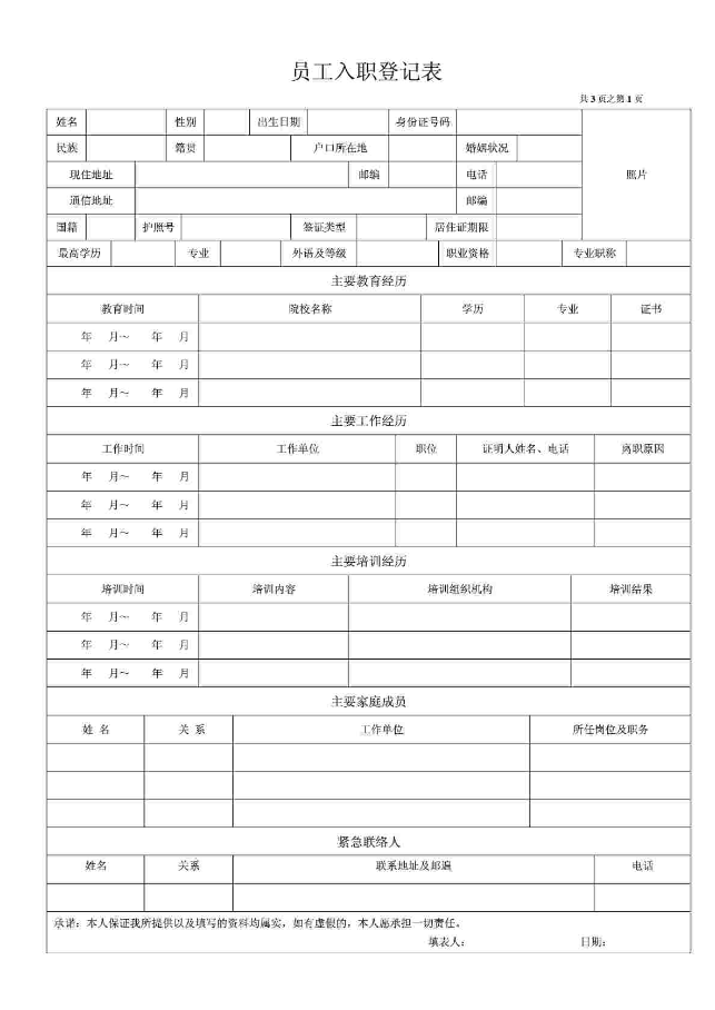 简金华老师——《管理答案》之怎样制作应聘登记表