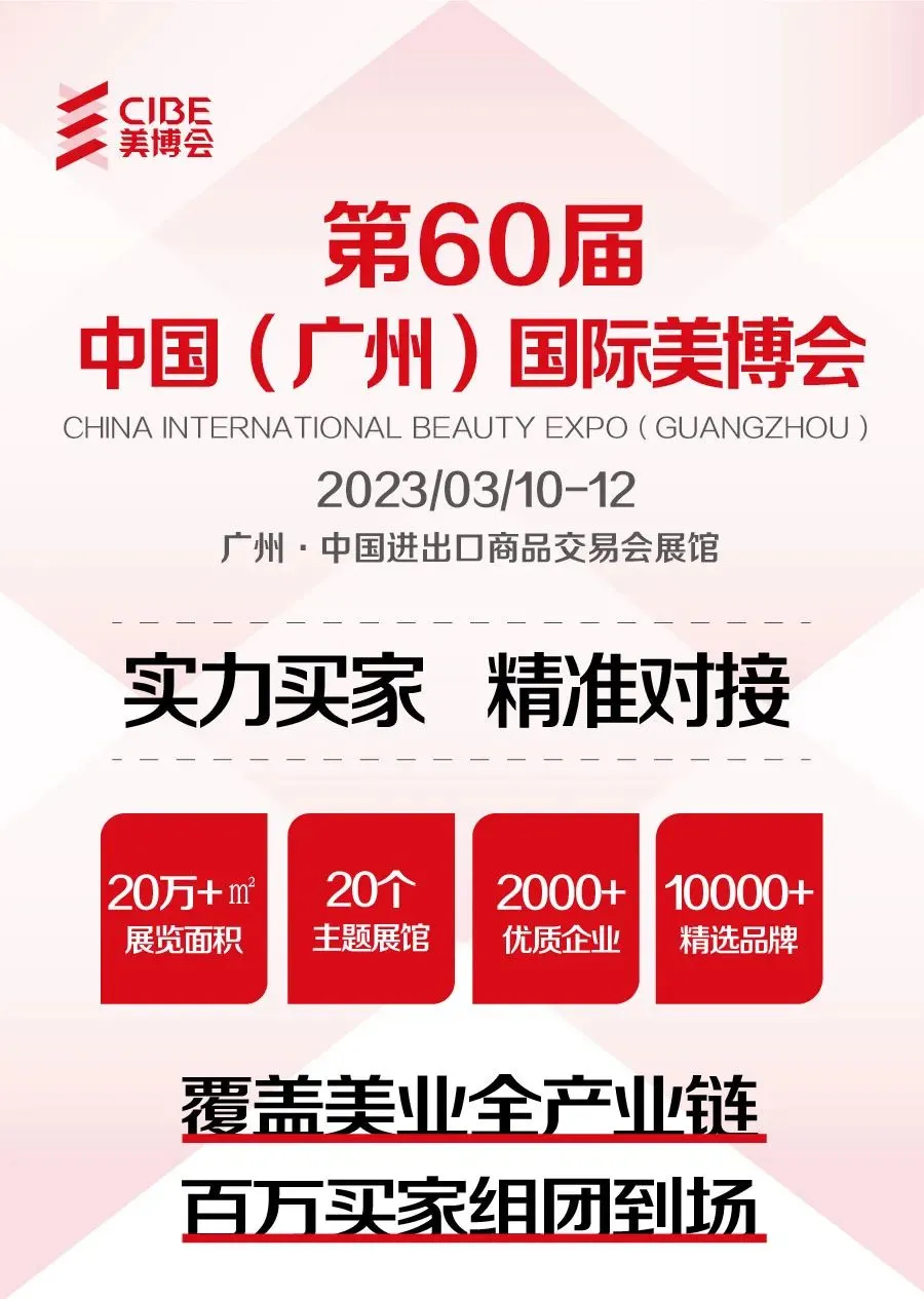3月广州美博会，百万“钞”能力买家团惊喜亮相！